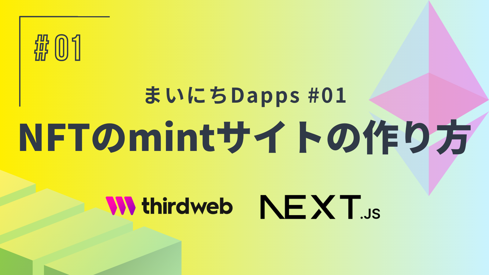 NFTのmintサイトの作り方